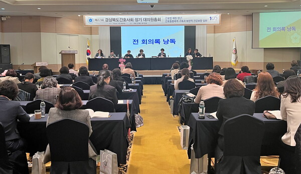 경북간호사회 2024년도 정기대의원총회 본회의에 참석한 대의원