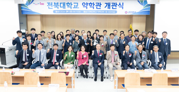 ‘전북대 약학관’ 개관식