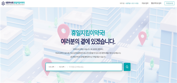휴일지킴이약국 안내
