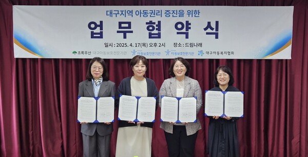 아동보호전문기관 3개소와 대구시아동복지협회는 아동권리 증진 및 아동복지를 위한 협약식을 가졌다. <br>