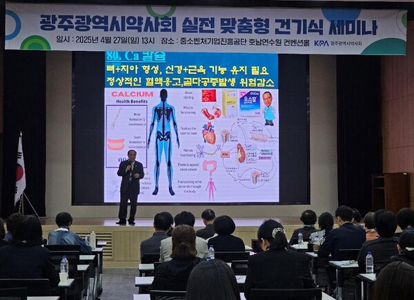 광주광역시약사회, ‘실전 맞춤형 건기식 세미나’ 성료 광주광역시약사회, ‘실전 맞춤형 건기식 세미나’ 성료