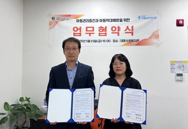 대구남부아동보호전문기관과 대명사회복지관이 지난 23일 아동복지 발전을 위한 업무 협약을 체결했다. <br>