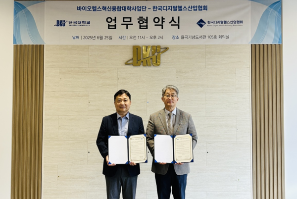 (왼쪽부터) 유기윤 한국디지털헬스산업협회 상임이사, 김장묵 단국대 바이오헬스사업단 단장