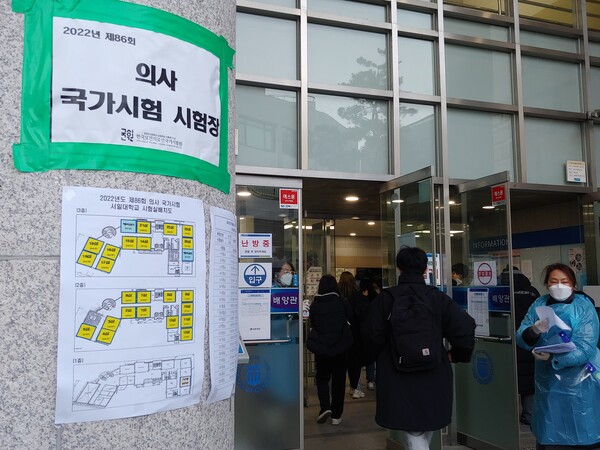 의사 국가시험 시험장으로 들어가는 응시생들