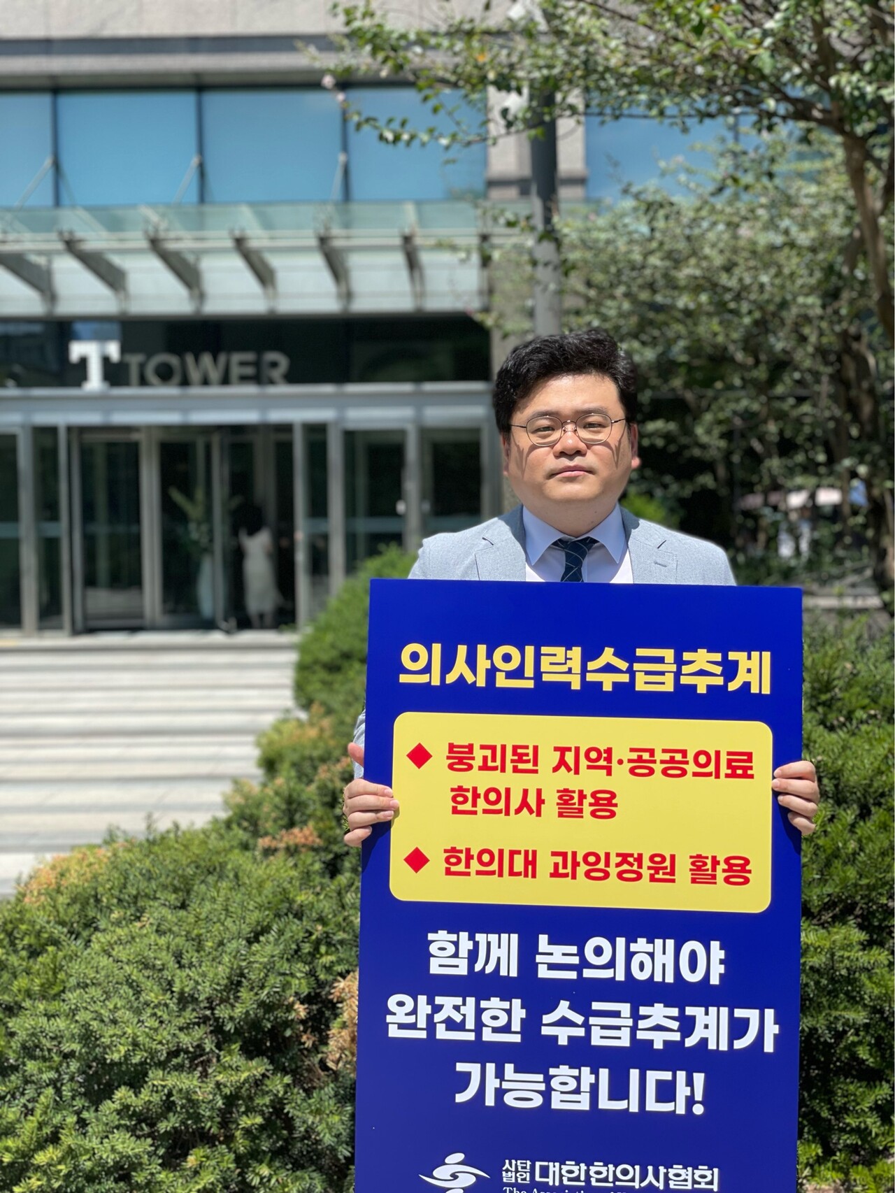 서울역 T타워 회의실 앞에서 1인 시위 중인 한의협 김지호 부회장