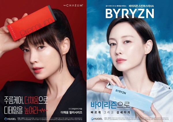 휴젤이 자사 기업 모델 이나영과 함께 HA필러 브랜딩 활동 전개에 나섰다.