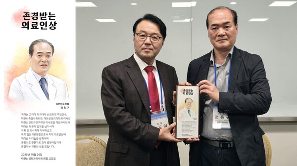 존경받는 의료인상 기념촬영. 고도일 신경외과의사회 회장(왼쪽)과 정용구 김천의료원장&nbsp;
