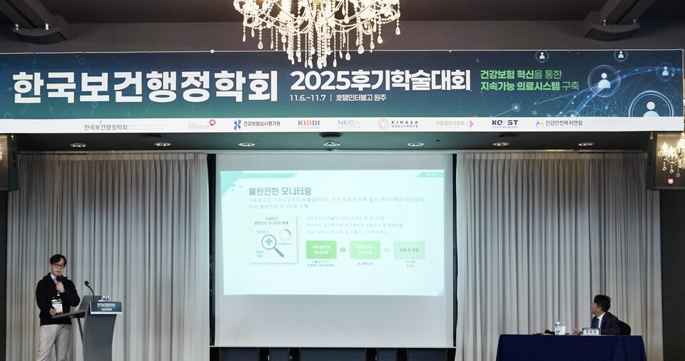 한국보건행정학회 후기학술대회 '위법의심 의료광고 모니터링 시범사업 추진 현황 및 향후 과제' 발표 장면<br>