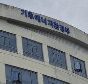 기후에너지환경부 전경