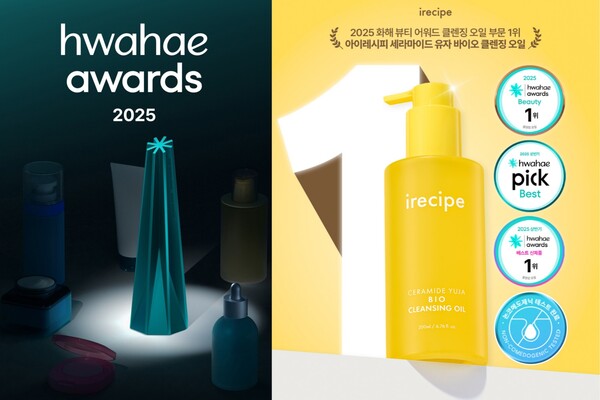 아이레시피, 화해 뷰티 어워드 클렌징오일 부문 1위 수상 이미지.