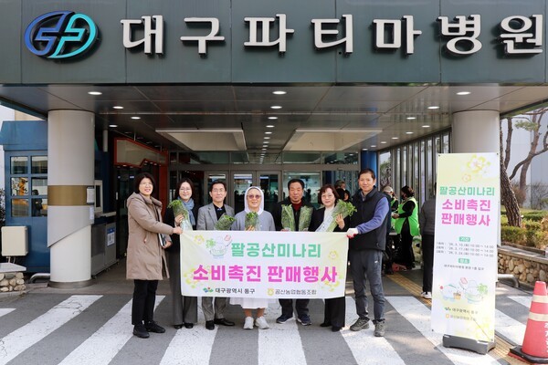 대구파티마병원, 팔공산 미나리 소비촉진 행사 개최 - 뉴스 썸네일 이미지