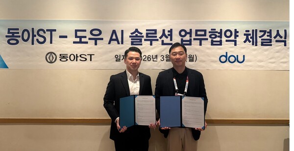 동아ST, DOU와 AI 솔루션 업무협약 체결 - 뉴스 썸네일 이미지