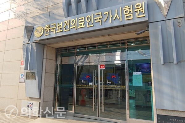 간호조무사 국가시험 관련 보도 이미지(의학신문)