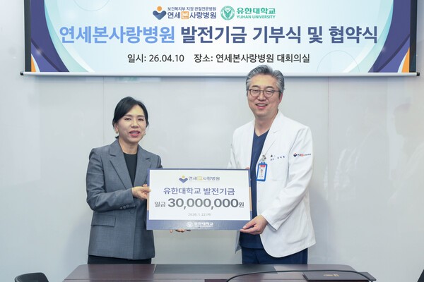 연세본사랑병원, '부천대·유한대'에 장학금 후원 - 뉴스 썸네일 이미지