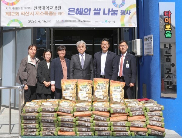 원광대병원·원누리후원회, 익산 취약계층에 '은혜의 쌀' 기탁 - 뉴스 썸네일 이미지