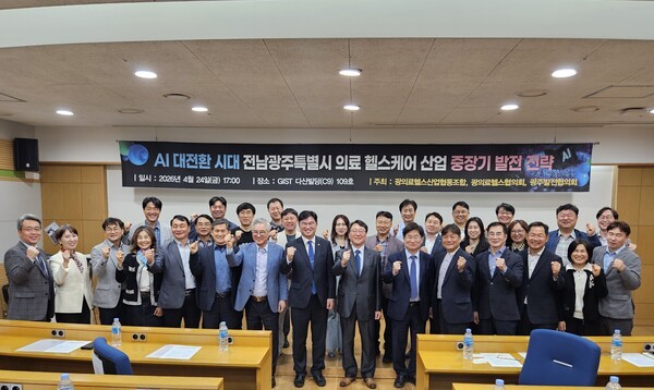 AI 대전환 시대, 전남광주특별시 의료·헬스케어 산업 중장기 전략 세미나