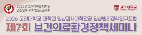 임상검사과학 통합 돌봄·AI 등 정책 논의의 장 열린다