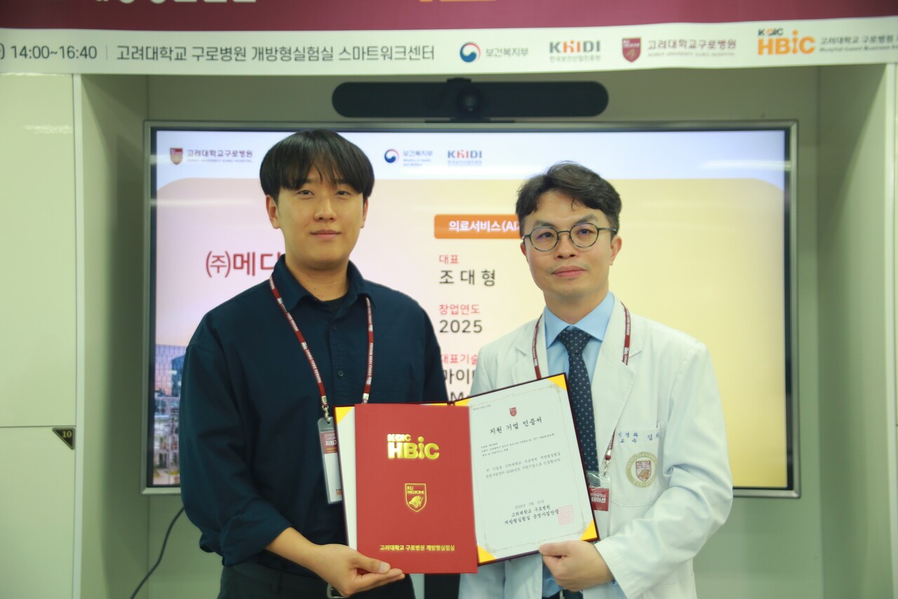 메디체리, 고대구로병원 개방형실험실 신규 지원기업 선정 - 뉴스 썸네일 이미지