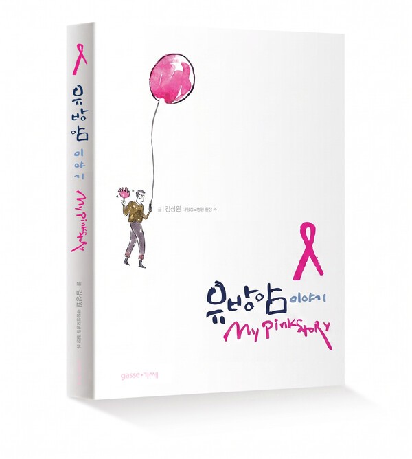 유방암 이야기 책 관련 이미지