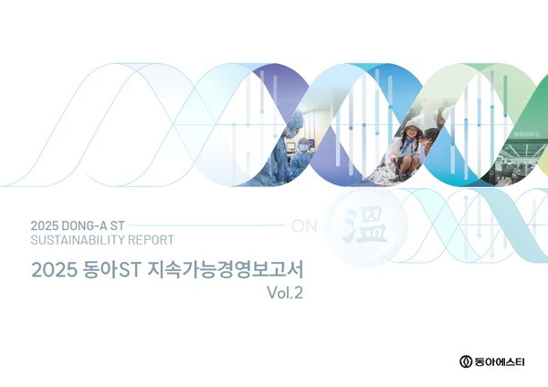 동아ST, 지속가능경영보고서 '온(溫, ON)' 발간 - 뉴스 썸네일 이미지