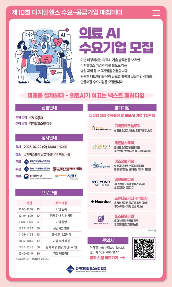 디산협, '제10회 매칭데이' 수요기업 모집 12일까지 연장 - 뉴스 썸네일 이미지