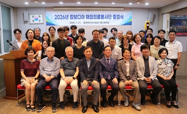 충북도의사회, 캄보디아 해외의료봉사단 출정식 개최 - 뉴스 썸네일 이미지