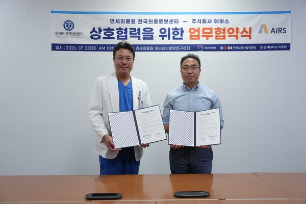 에어스, 연세의료원 한국의료로봇센터와 업무협약 체결 - 뉴스 썸네일 이미지