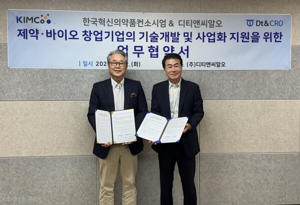 KIMCo재단, 창업기업 기술 사업화 지원 맞손 - 뉴스 썸네일 이미지