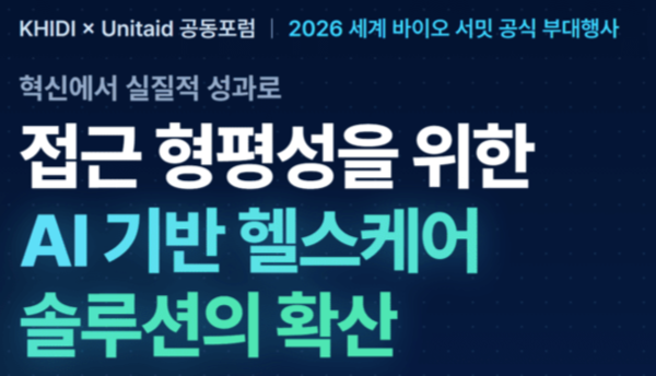 K-헬스케어, AI로 글로벌 의료격차 해소 나선다