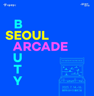 서울시가 꼽은 차세대 K-뷰티 유망기업은? - 뉴스 썸네일 이미지