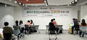 유한양행, 동작구 보건소와 함께 '건강ON' 프로그램 진행