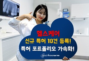 미소정보기술, 헬스케어 신규 특허 10건 특허청 등록 결정