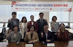 가정의학회-<b>보건복지인재원</b>, 재택의료 인력 역량 강화 업무협약