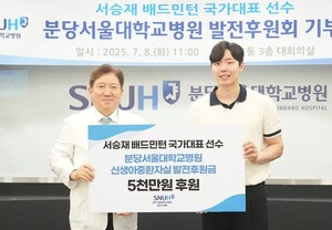 배드민턴 <b>서승재</b> 선수, <b>분당서울대병원</b>에 5000만원 후원금 <b>기부</b>