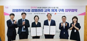 <b>보건복지인재원</b>, 부산시와 '감염관리교육 모델 구축' 나서