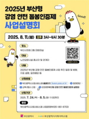 부산, 전국 최초 '부산형 <b>감염안전돌봄 인증제</b>' 시행