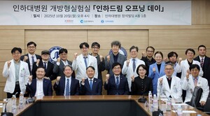 인하대병원 개방형실험실 공식 개소...인천권 의료혁신 허브 기대 - 뉴스 썸네일 이미지