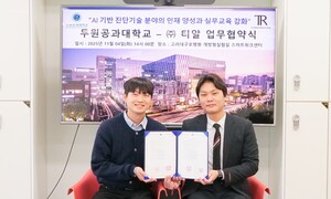 두원공과대-티알, 'AI 기반 진단기술 인재 양성' 맞손 - 뉴스 썸네일 이미지