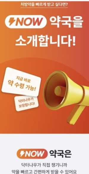 '닥터나우-비진약품' 플랫폼 도매상 운영 금지법, 본회의 직전 계류 - 뉴스 썸네일 이미지