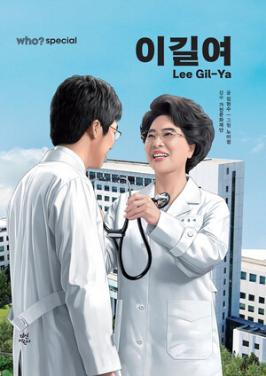 가천문화재단, <b>전기 만화</b> 'Who? Special – <b>이길여</b>' 출간