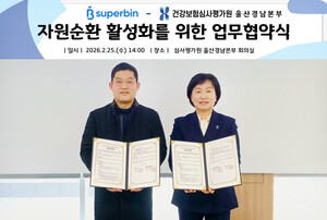 심평원 울산경남본부, 자원순환 활성화 업무협약 체결 - 뉴스 썸네일 이미지